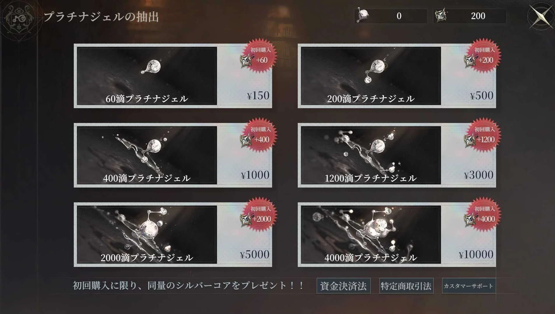 プラチナジェル初回購入特典