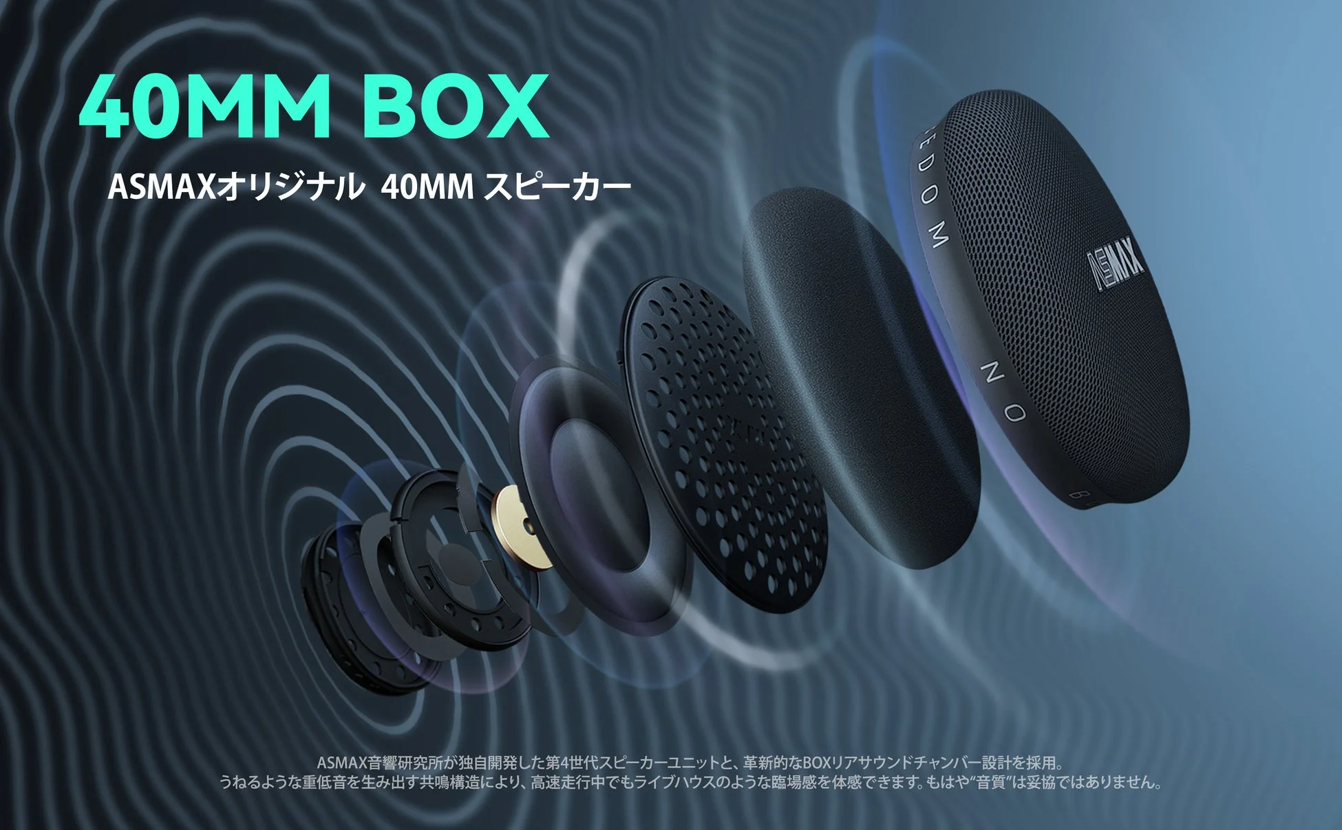 40mmスピーカー