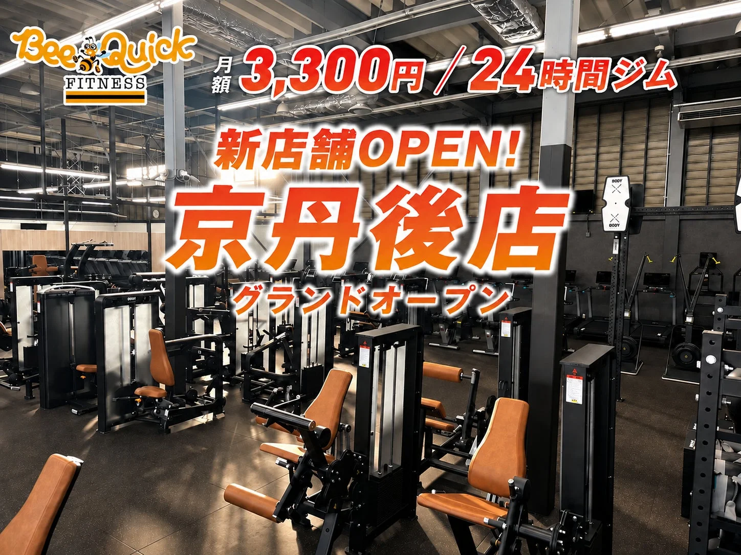 BeeQuick京丹後店グランドオープン