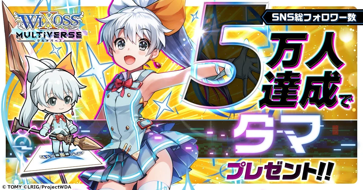 SNS総フォロワー数5万人達成でタマプレゼント