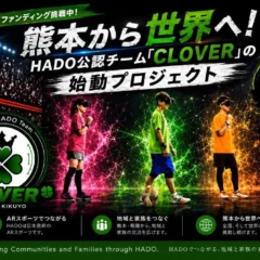 熊本発！ジュニア全国2連覇チーム「CLOVER」がARスポーツHADOで世界へ挑戦、クラウドファンディングも開始