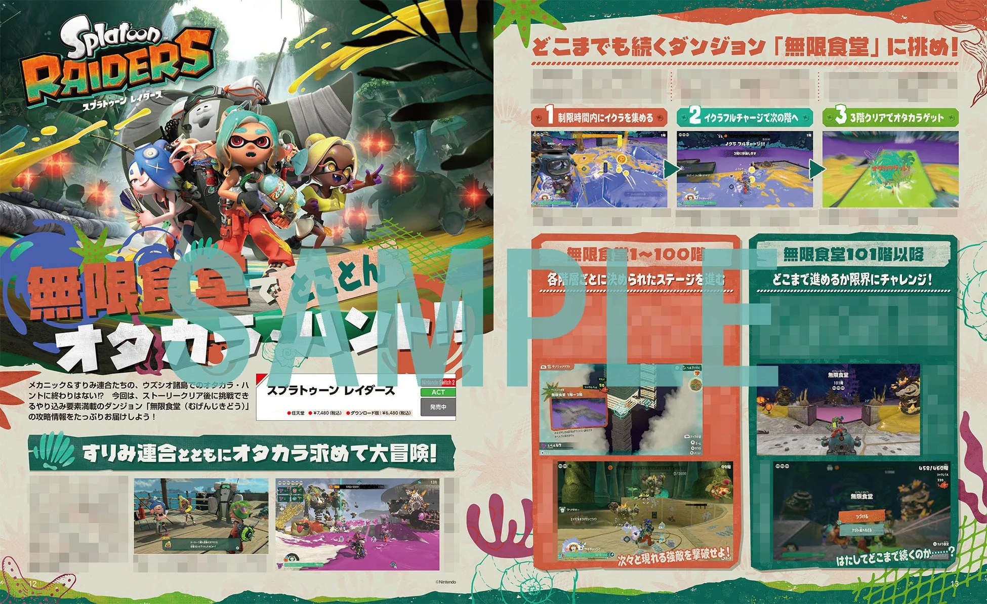 スプラトゥーン レイダース 攻略ページ