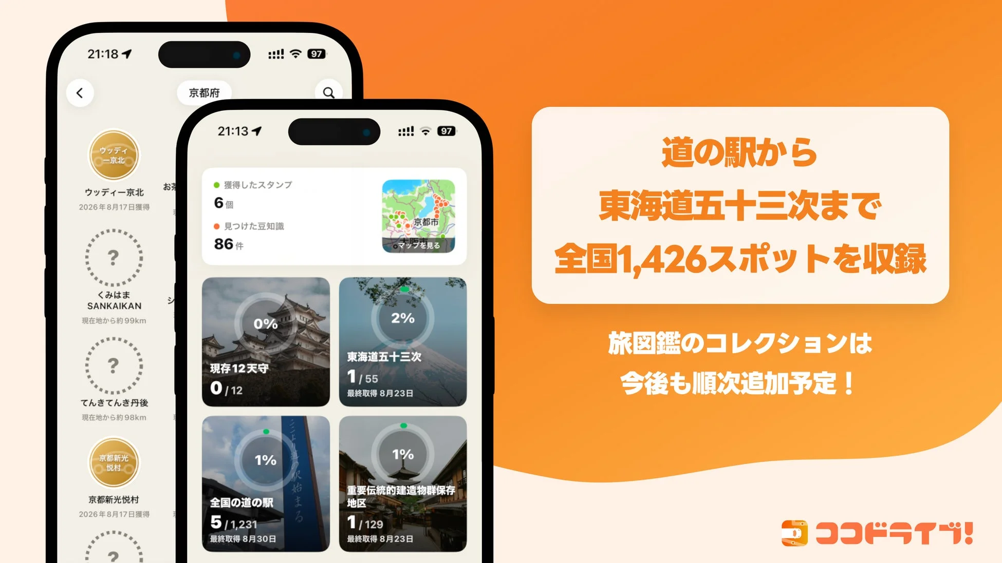 コレクション一覧画面