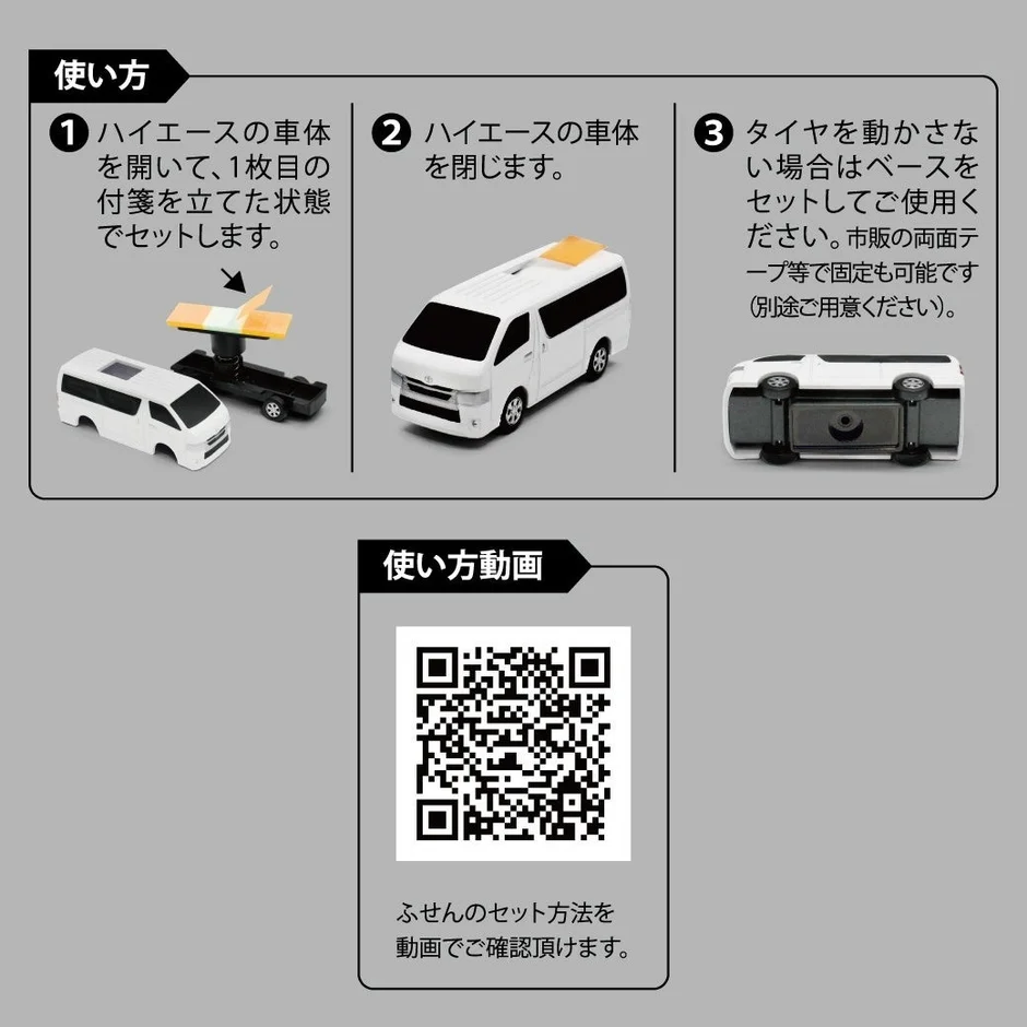 ハイエース型ふせんホルダーの使い方説明