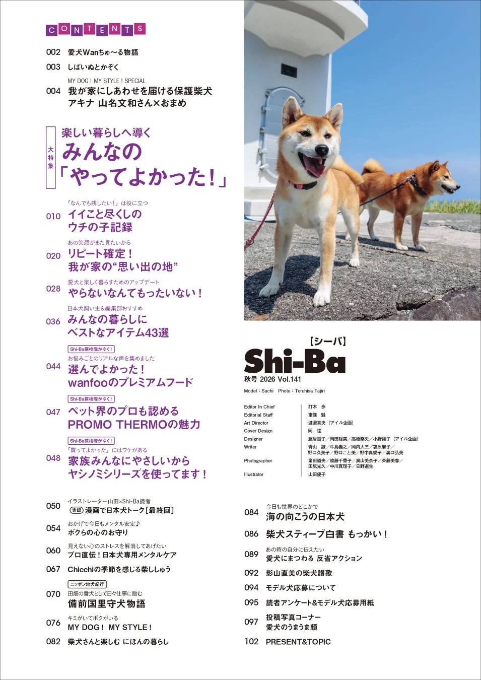 雑誌目次と柴犬の写真