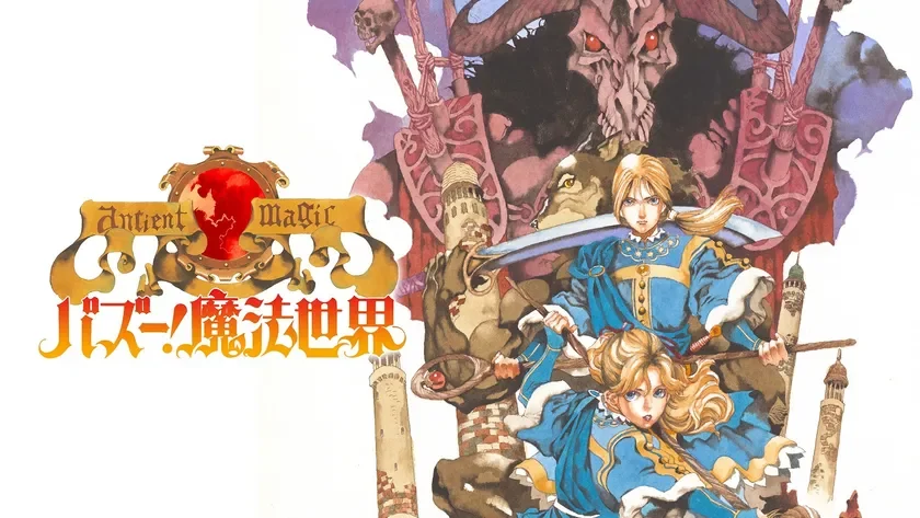 名作RPG『バズー！ 魔法世界』Nintendo Switch™で2026年11月26日発売決定！山田章博氏描き下ろし限定版も