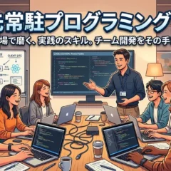 テックジム、法人向けプログラミング講師の客先常駐派遣を開始！永田町でAI・Python無料対面講座も毎週開催
