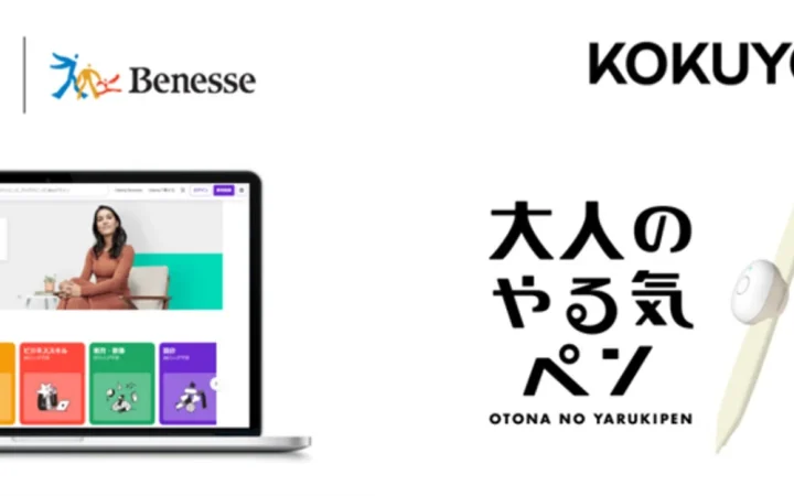 ベネッセ「Udemy」とコクヨ「大人のやる気ペン」が連携！自律的な学びを応援する資格学習キャンペーンを開始