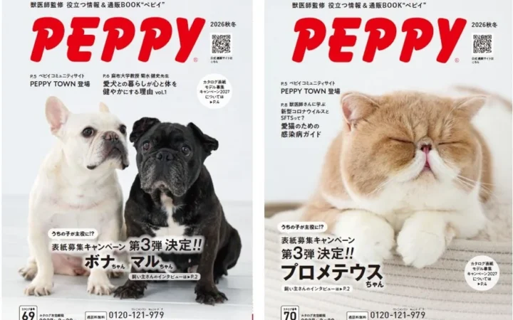ペット情報通販カタログ『PEPPY』2026年秋冬号が9月1日発刊、全国の動物病院で無料配布開始