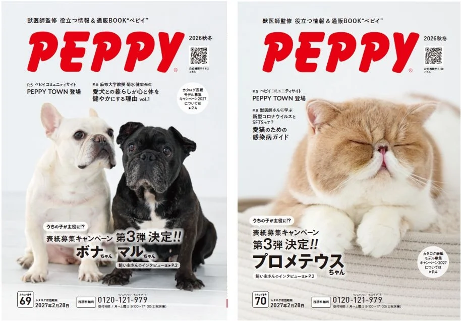 PEPPY 2026秋冬号の表紙