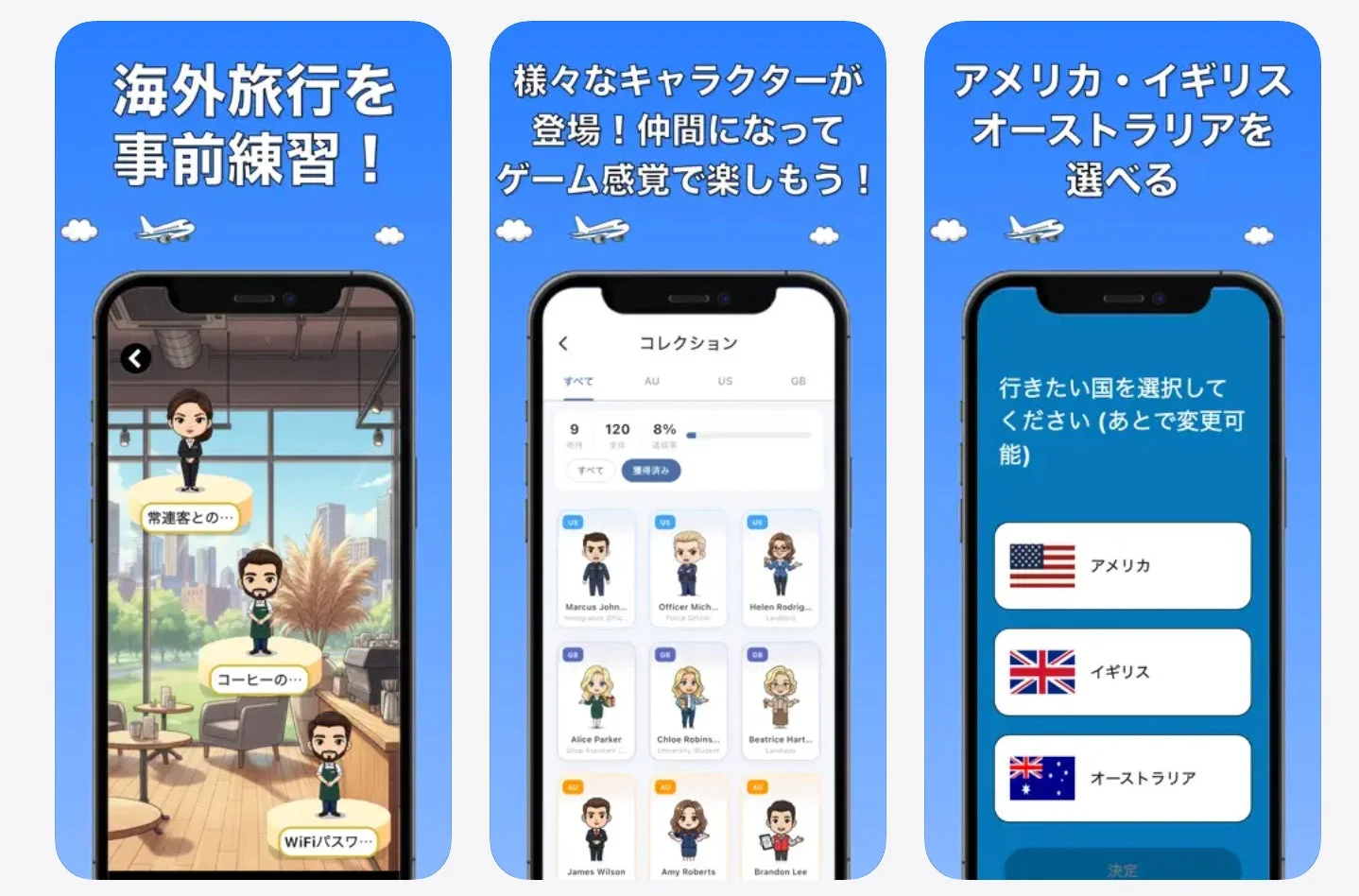 海外旅行の事前練習や英会話学習ができるアプリのスクリーンショット