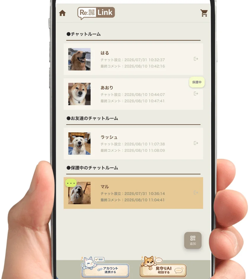 スマートフォンでペットの見守り・コミュニケーションアプリ「Re:Link」の画面が表示されています。犬のプロフィールとチャット履歴が一覧表示され、アカウント連携や見守りAI機能も確認できます。