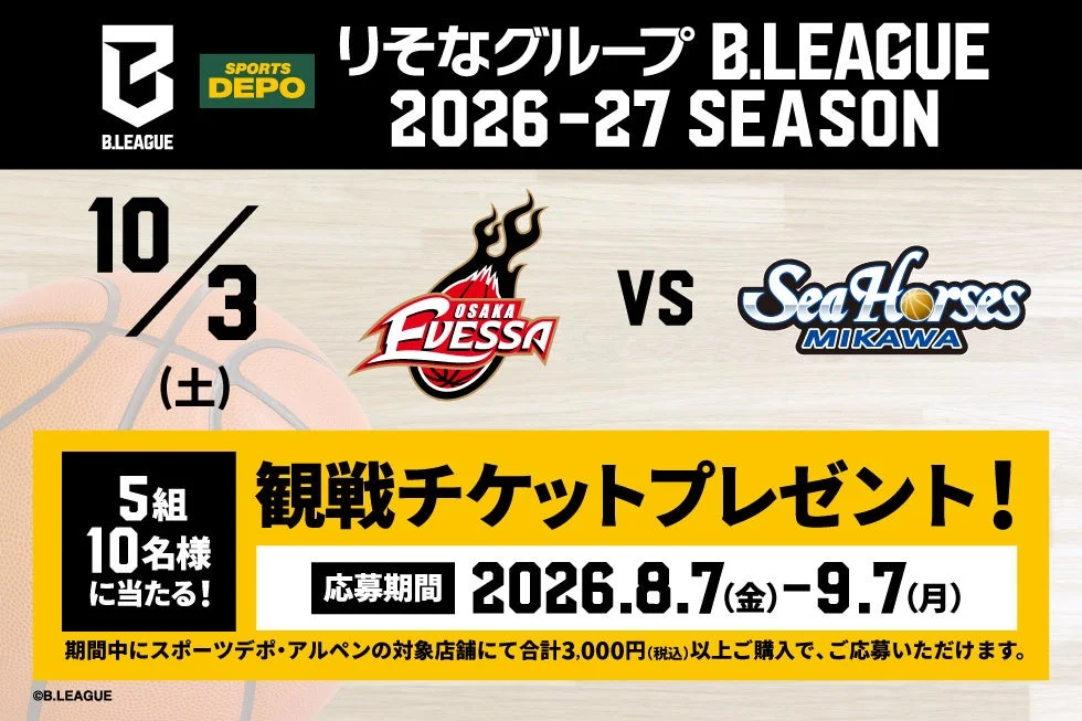 大阪エヴェッサキャンペーン