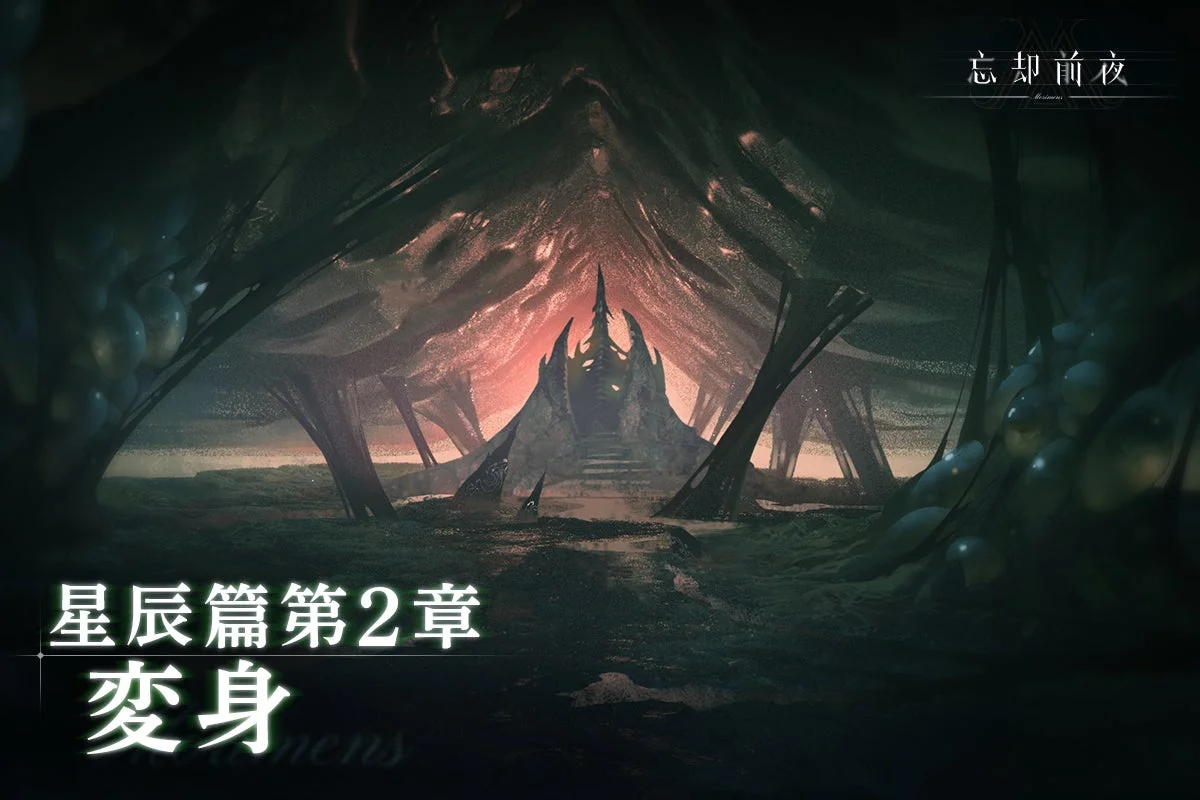 星辰篇第2章 変身