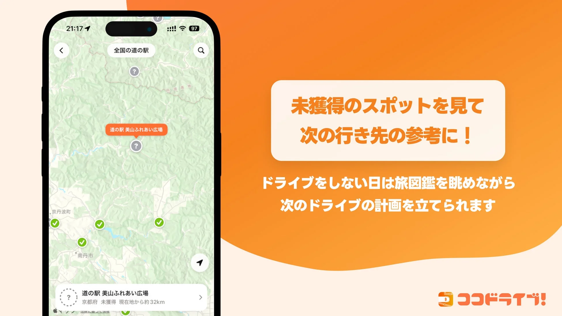 道の駅の未獲得スポット表示