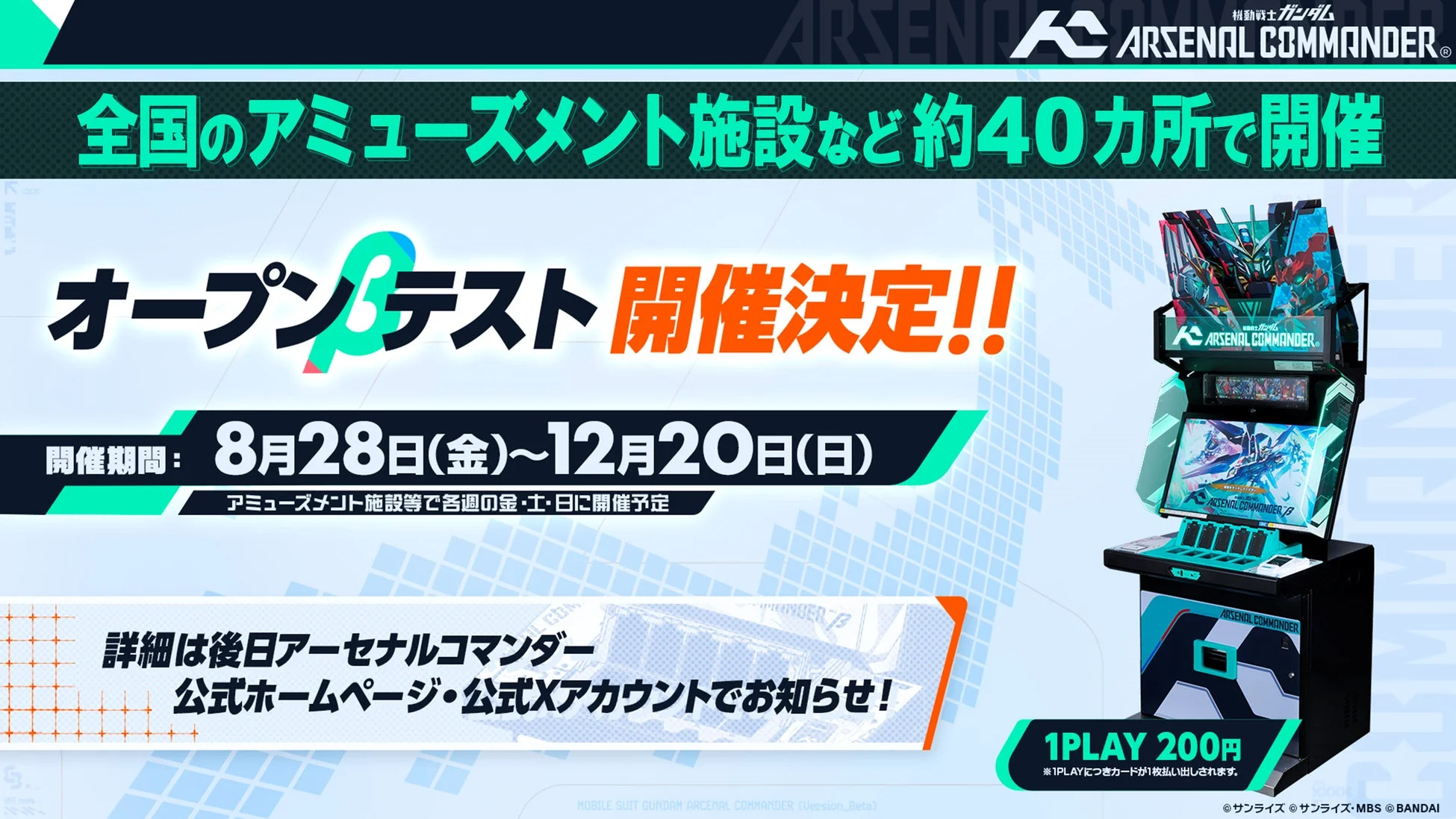 オープンβテスト 開催決定!!