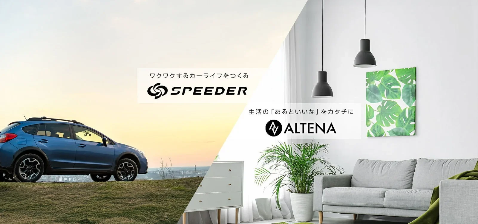 「MTK」ブランドサイトが「SPEEDER」と「ALTENA」の合同サイトへリニューアル！カー用品と生活用品を専門ブランド化