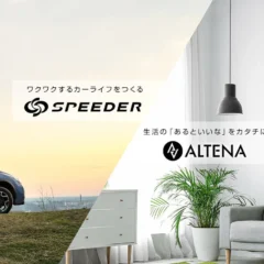 「MTK」ブランドサイトが「SPEEDER」と「ALTENA」の合同サイトへリニューアル！カー用品と生活用品を専門ブランド化