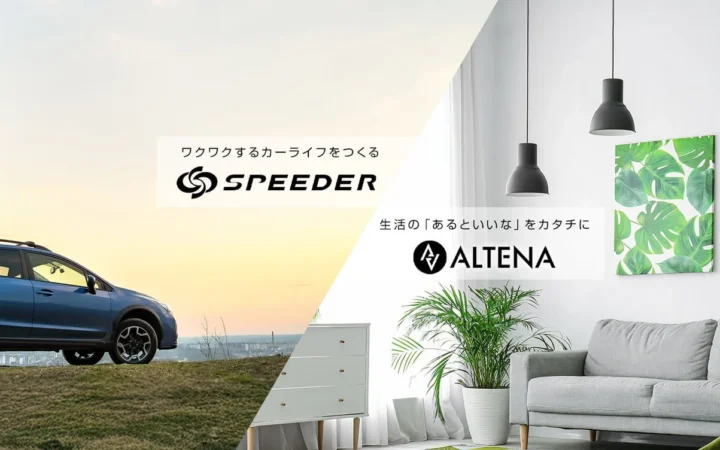 「MTK」ブランドサイトが「SPEEDER」と「ALTENA」の合同サイトへリニューアル！カー用品と生活用品を専門ブランド化