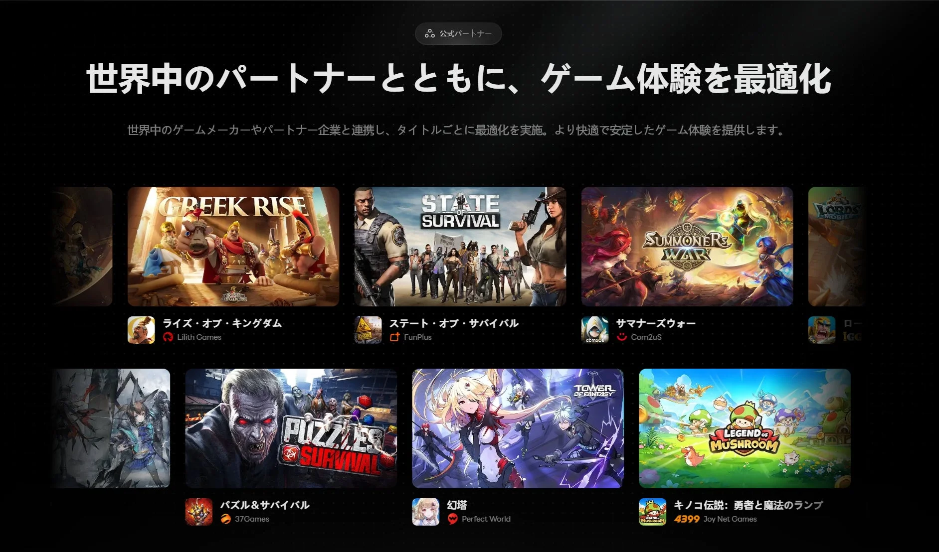 LDPlayer パートナーシップ
