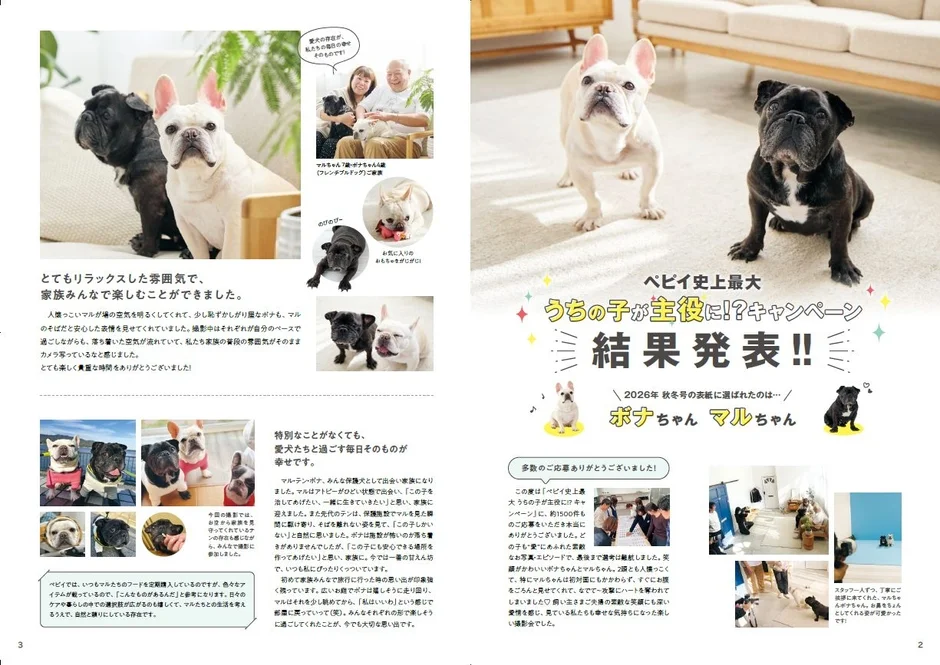 2026年秋冬号の表紙モデル
