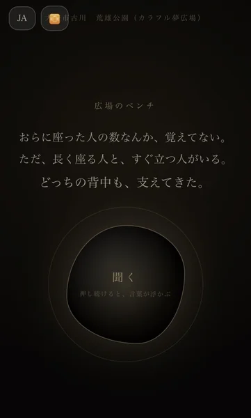 ベンチと対話するアプリUI