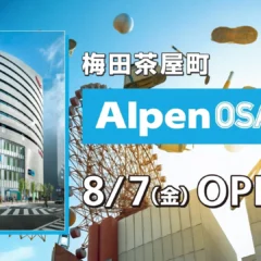 アルペン、関西初の旗艦店「Alpen OSAKA」グランドオープンセールを8月7日より開催！特別企画も満載