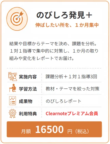「のびしろ発見＋」サービス概要