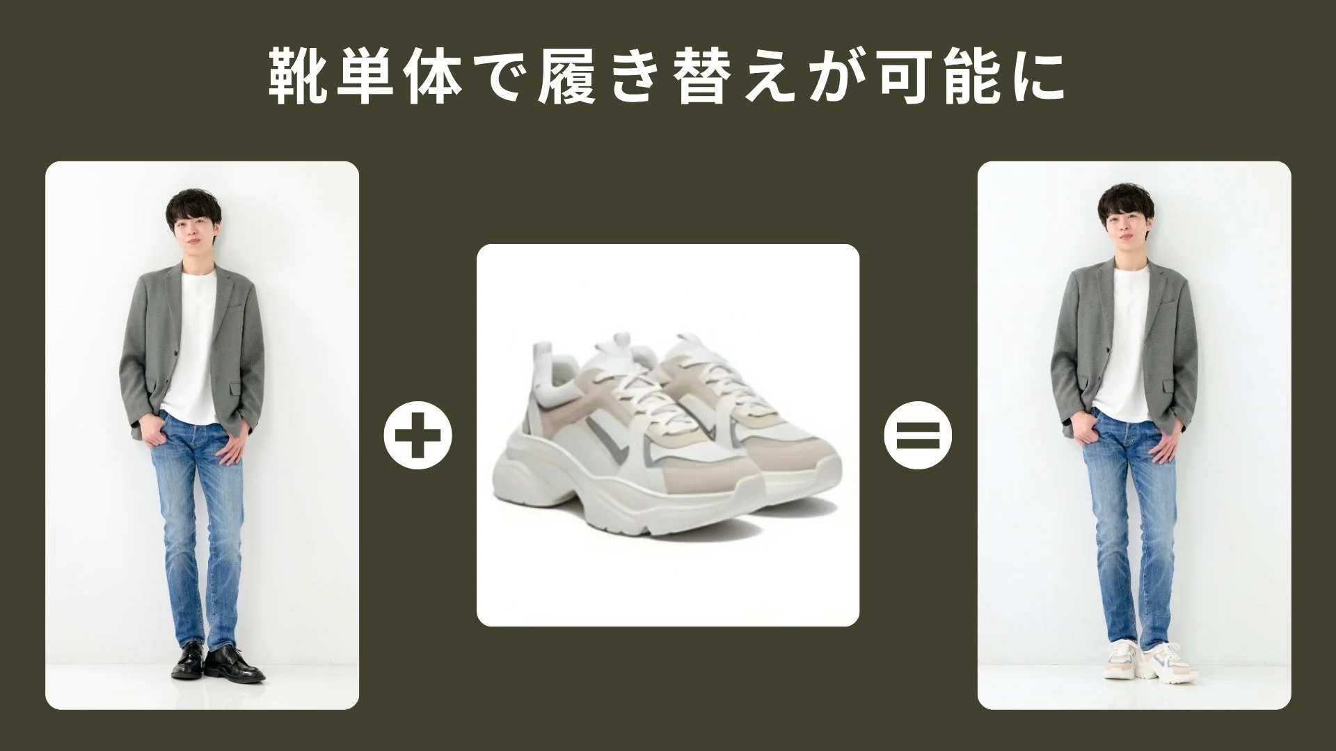 靴の履き替えイメージ