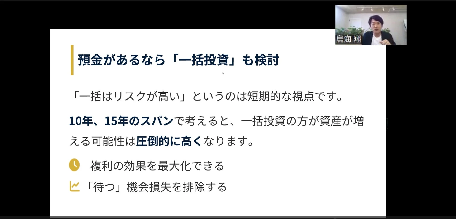 一括投資のメリットを解説するスライド