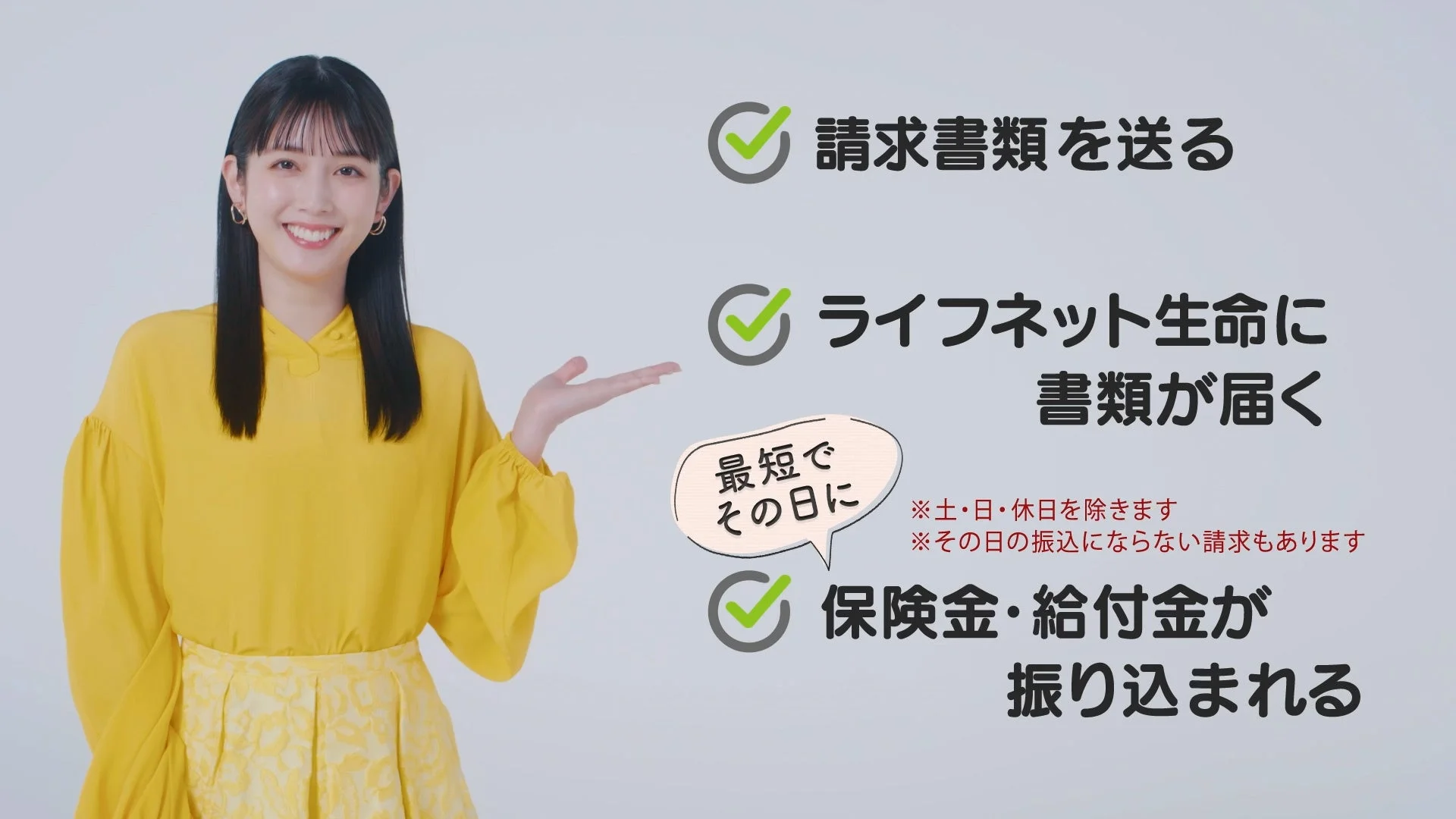 ライフネット生命の保険金・給付金請求手続きを説明する画像