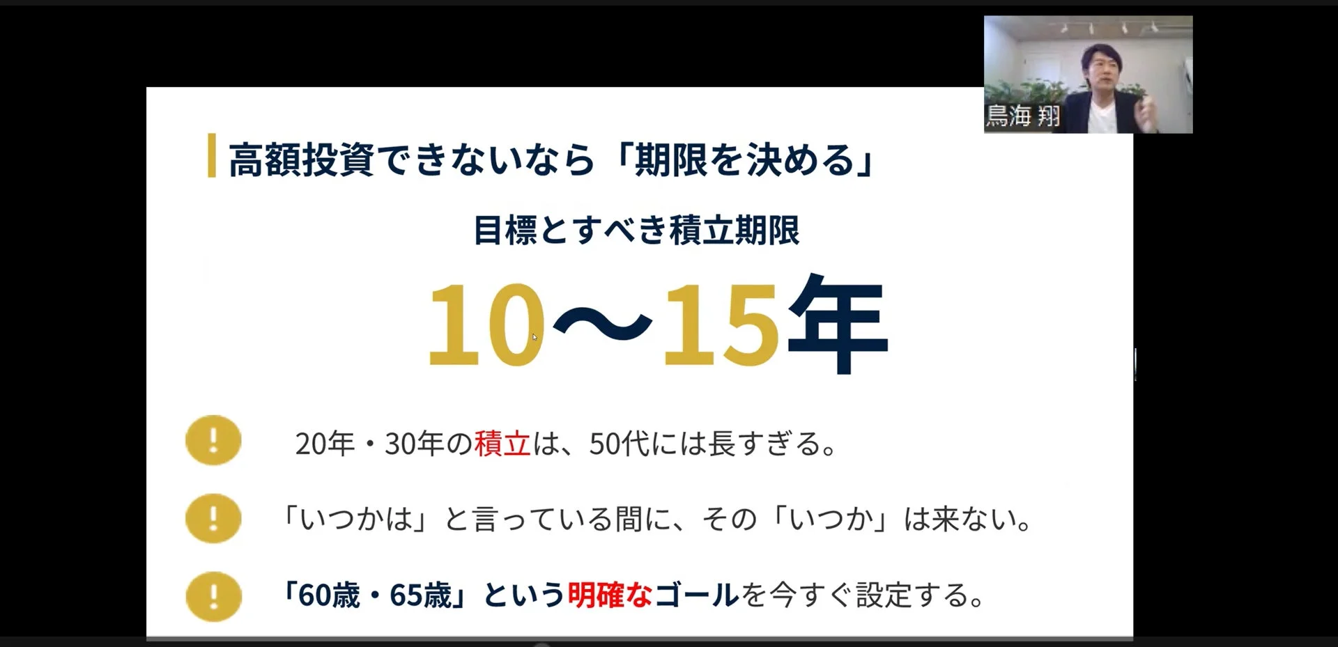 積立投資の期限設定を促すスライド
