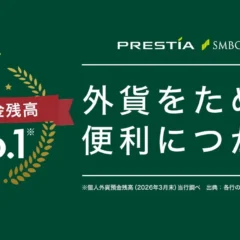 SMBC信託銀行プレスティア、個人外貨預金残高で国内5年連続No.1を達成
