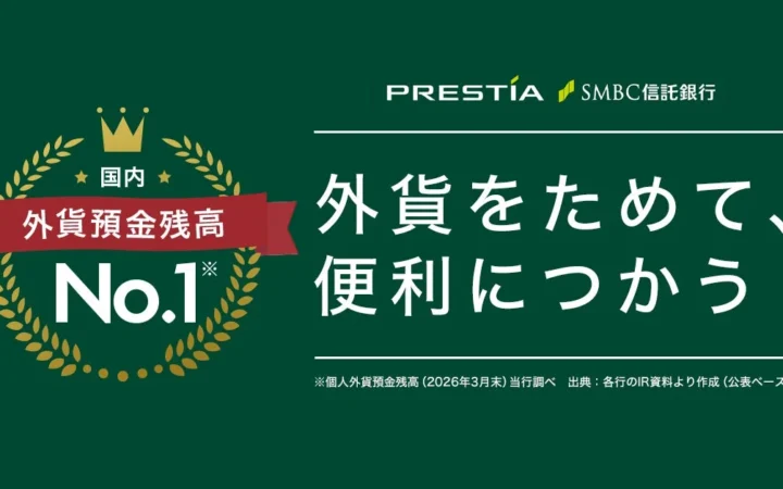 SMBC信託銀行プレスティア、個人外貨預金残高で国内5年連続No.1を達成