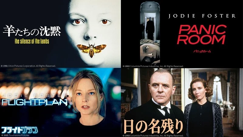 BS12 トゥエルビ「土曜洋画劇場」9月はジョディ・フォスター＆アンソニー・ホプキンス特集！4週連続で代表作を無料放送