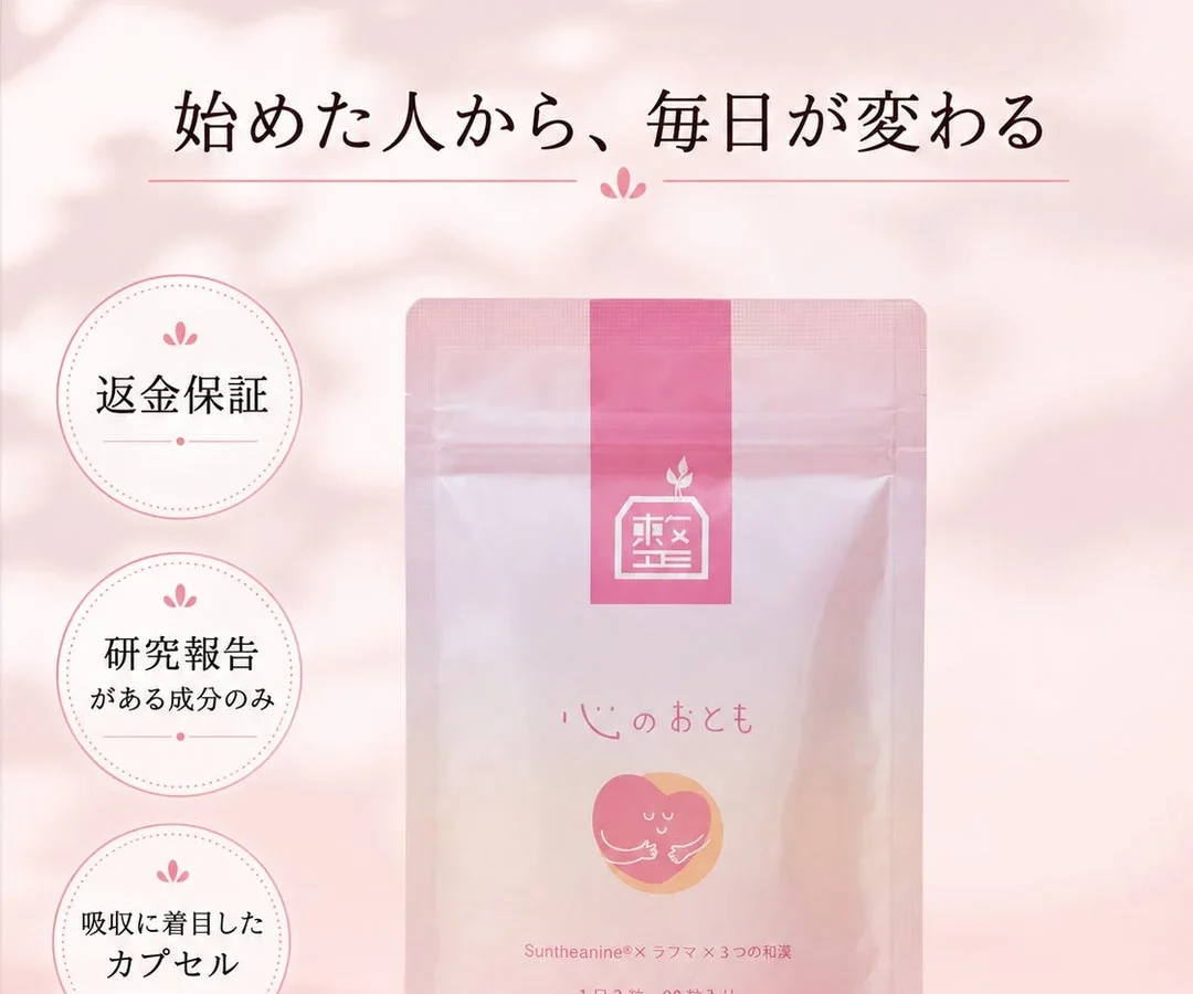 自身の不安障害経験から生まれたサプリメント「心のおとも」発売 – 臨床12年の鍼灸師が現代のストレスと向き合う暮らしを提案