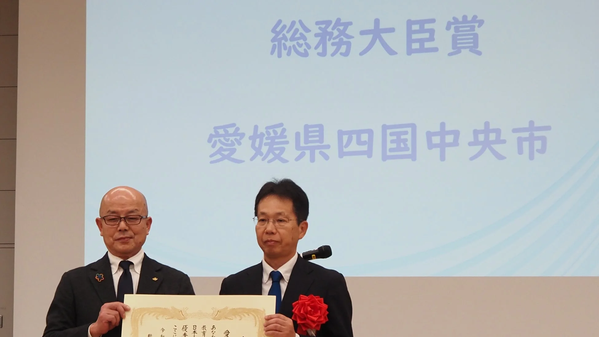 総務大臣賞を受賞した愛媛県四国中央市の関係者