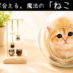 愛猫の抜け毛が蘇る思い出に！NFC技術搭載『ペット愛毛ケース ねこビン』Makuakeで先行販売開始