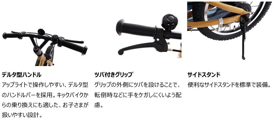 デルタ型ハンドル、ツバ付きグリップ、サイドスタンド