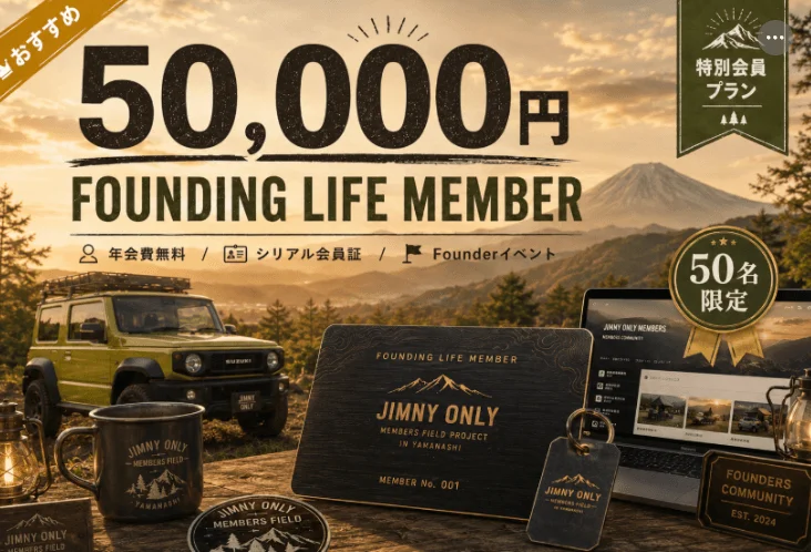 FOUNDING LIFE MEMBERの会員証イメージ