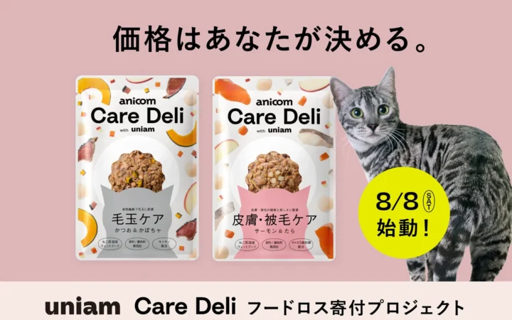 世界ねこの日に「価格はあなたが決める」プロジェクト始動！パッケージ不良のキャットフード2万袋が保護ねこ支援に