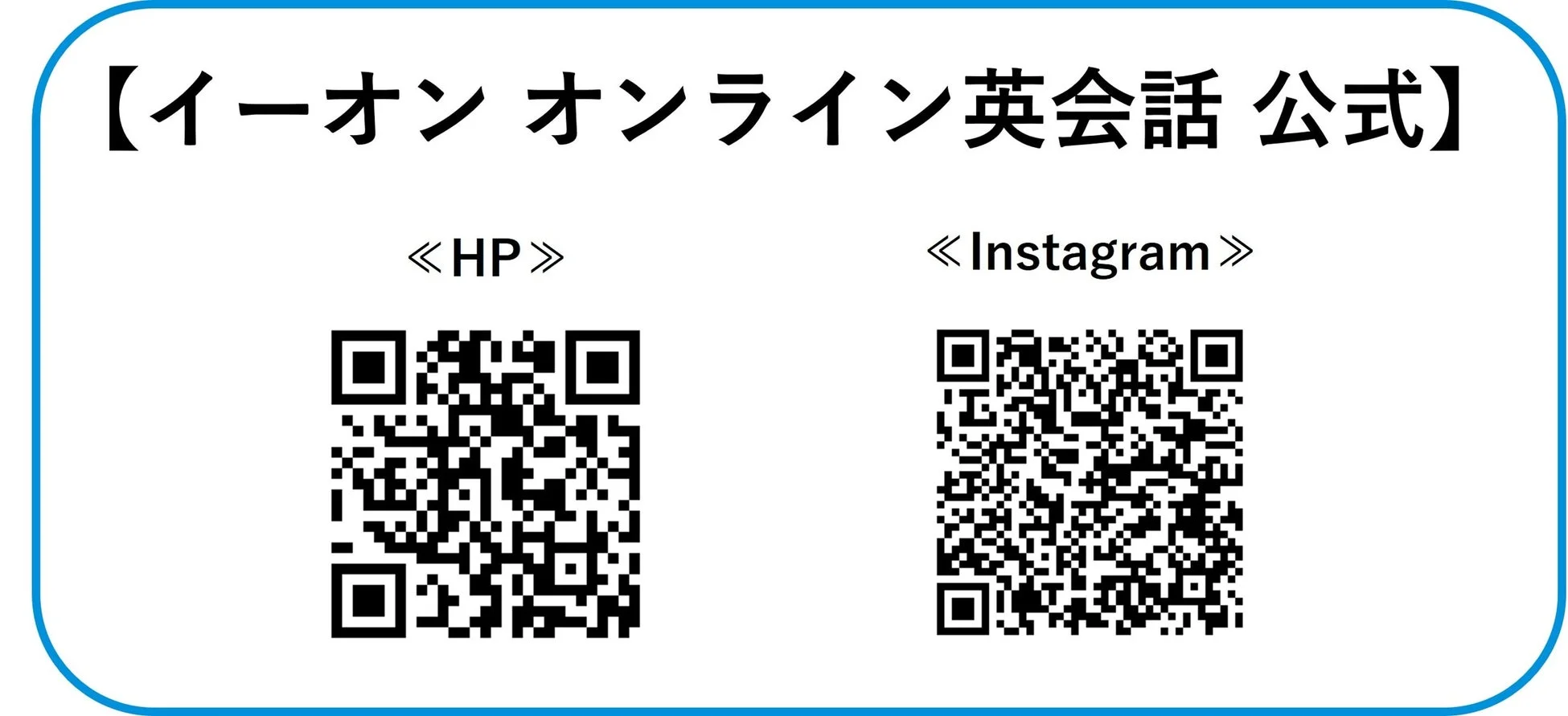 イーオンオンライン英会話公式QRコード