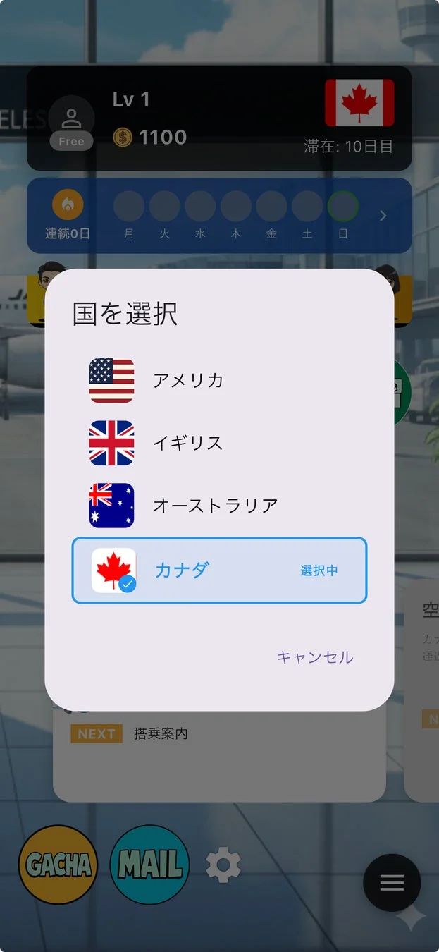 モバイルゲームまたはアプリの画面で、国を選択するポップアップ