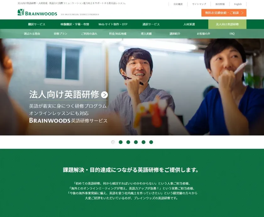 ブレインウッズ、国際ビジネスの壁を越えるオーダーメイド型「グローバルコミュニケーション研修」を本格展開