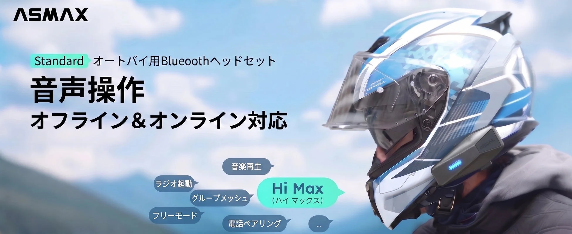 ASMAX Standard機能説明