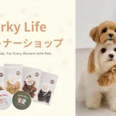 愛犬用トリーツブランド「Barky Life」が「パートナーショップ」制度を開始、全国の販売店と愛犬家をつなぐ新たな流通モデルを構築へ