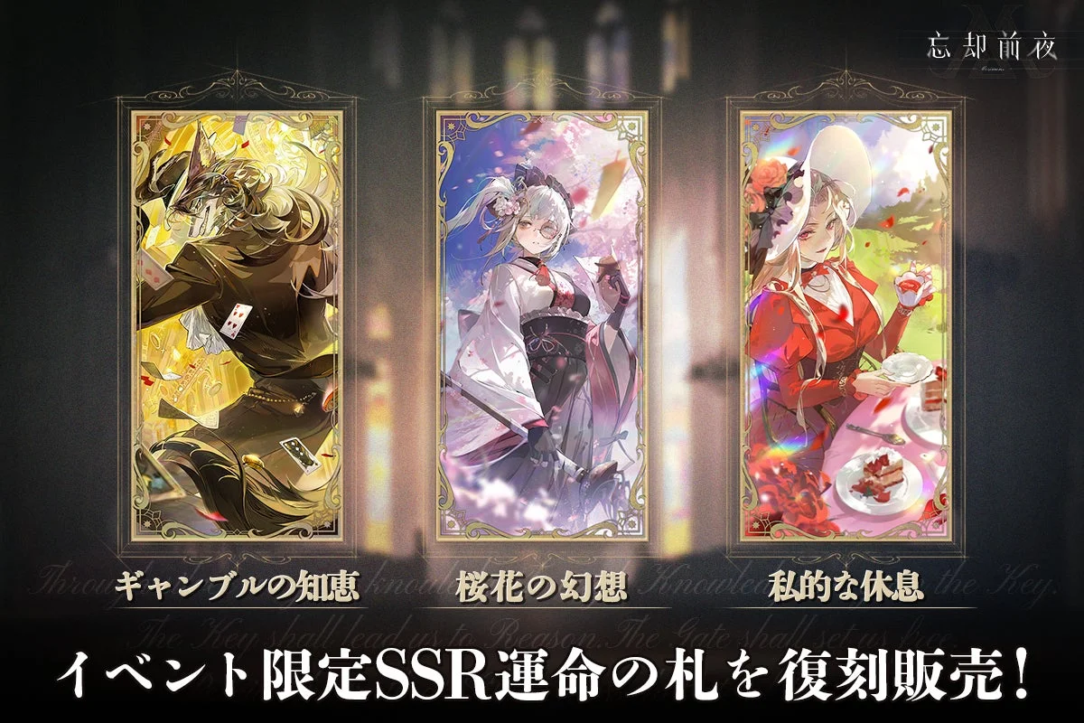 限定SSR運命の札復刻販売