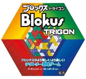 ブロックス トライゴン