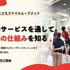 中高生10名が清掃業から「会社の仕組み」を学ぶ 2日間の職業体験を東京都で実施