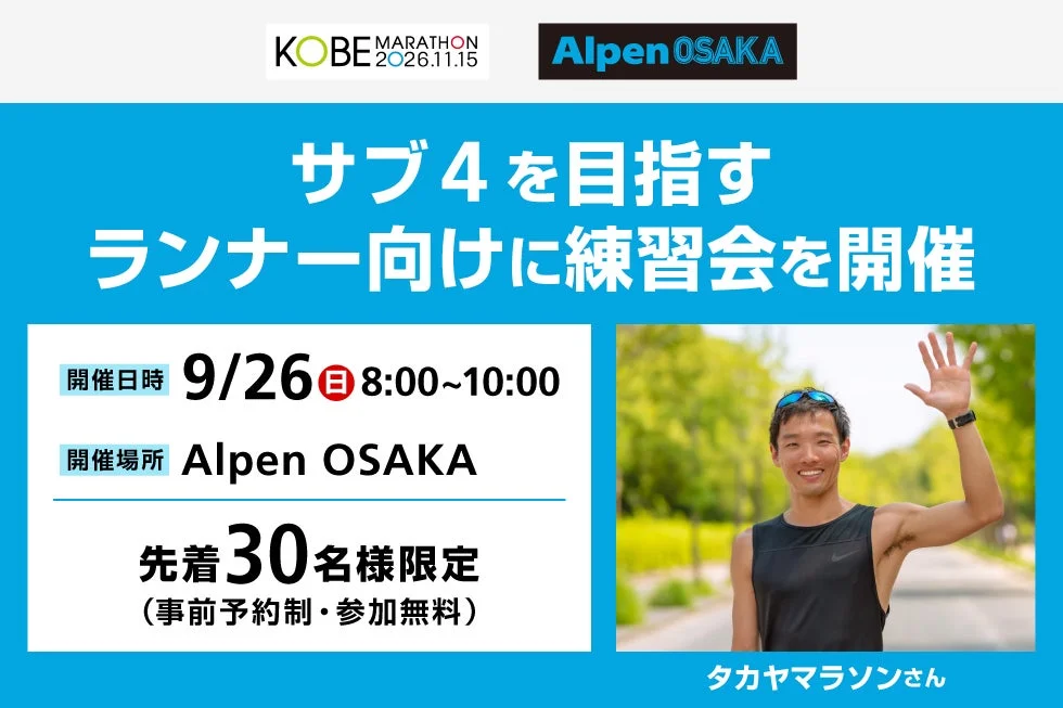 神戸マラソン練習会